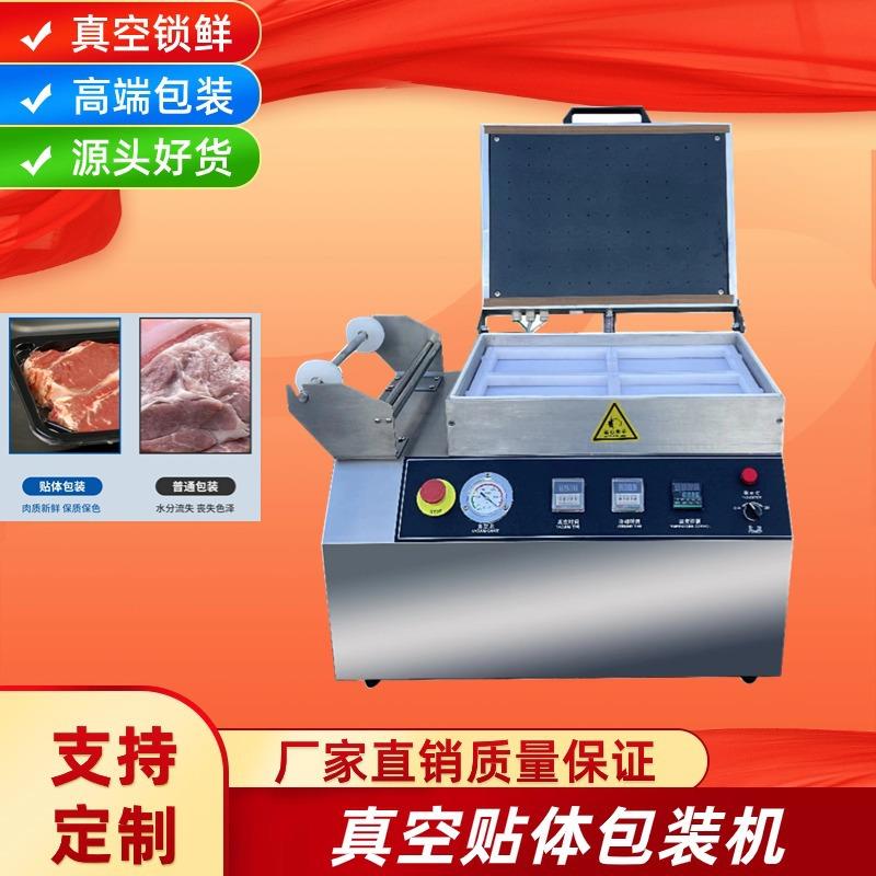 切割牛排贴体打包机全自动生鲜真空包装机盒式覆膜封口设备锁鲜