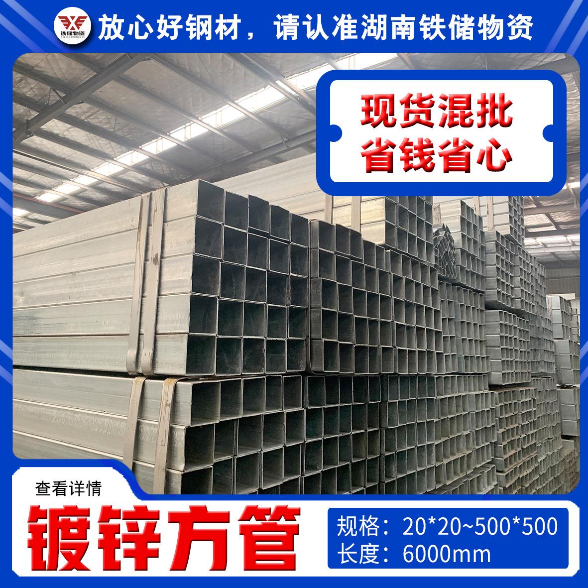湖南热镀锌方管40*60矩形管方通型材厂房立柱用镀锌方管现货