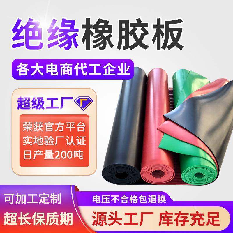绝缘橡胶垫减震耐磨铺地工业胶皮高压配电室绝缘胶板绝缘橡胶板,橡塑材料及制品,其他橡胶制品,淘宝优惠券,粉丝福利购,淘宝优惠卷
