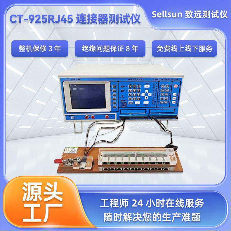 连接器数据线测试设备网线导通线材测试机RJ45阻抗免焊接标准测试