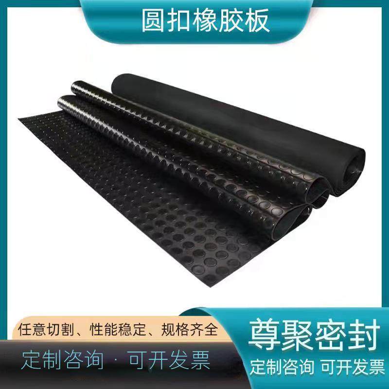 黑色圆点纹橡胶板圆扣形铜钱纹橡胶垫天桥过道用橡胶垫,橡塑材料及制品,其他橡胶制品,淘宝优惠券,粉丝福利购,淘宝优惠卷