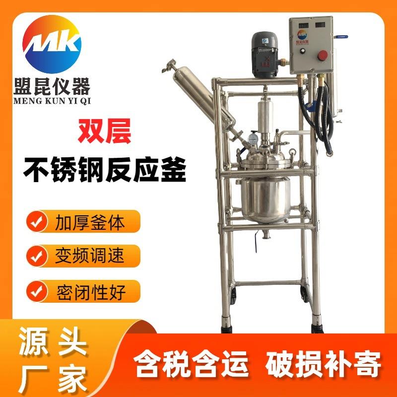 304/316实验室不锈钢高压反应釜电加热双层不锈钢反应釜10L搅拌罐