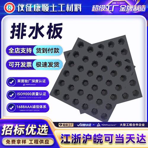 排水板小区铺设排水防渗车库顶板屋顶绿化机场道路路基隧道排水板