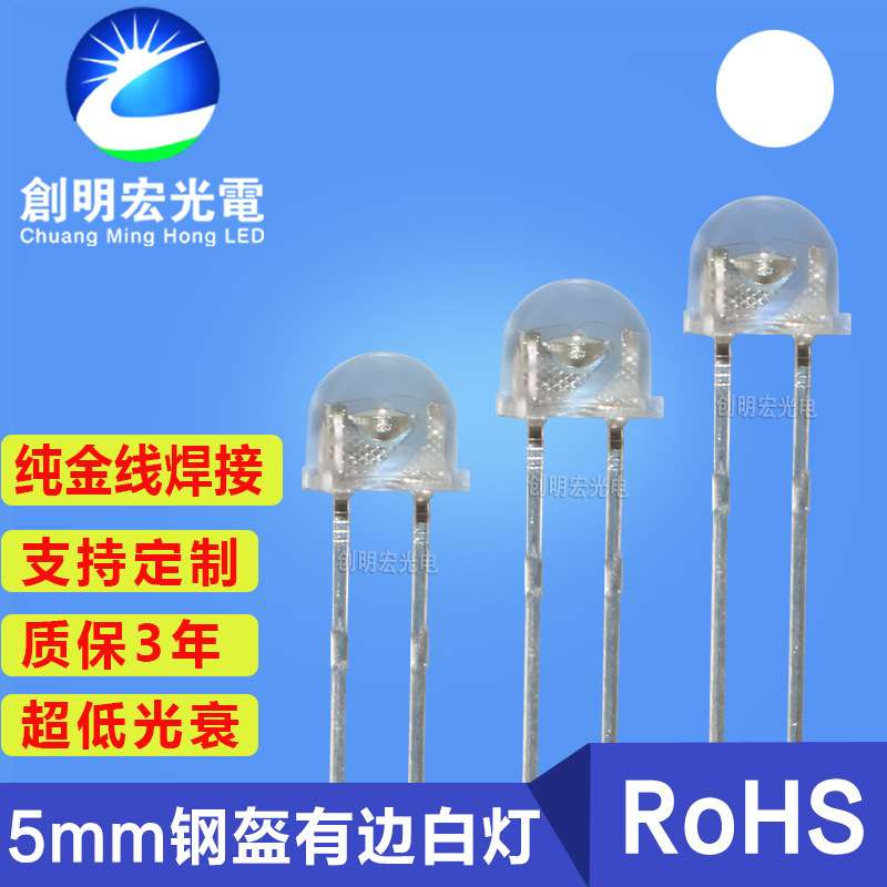 5MM草帽钢盔白光灯珠 f5钢盔大杯白灯白色led发光二级管直插灯珠