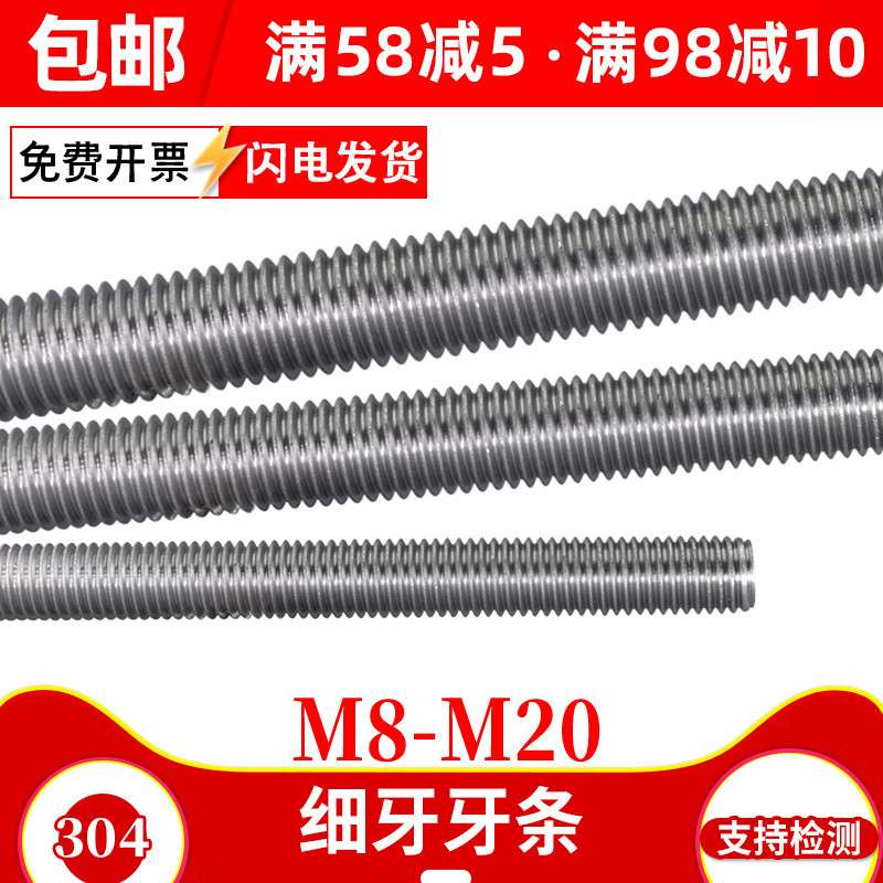 304不锈钢细牙螺丝杆细扣牙条牙棒M8M10M12M14M16M20*x1x1.25x1.5