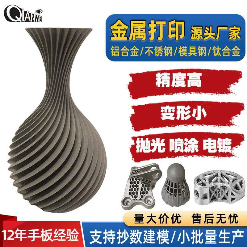 厂家3d金属打印工业级高精度模型金属手板3d打印铝合金件制做加工
