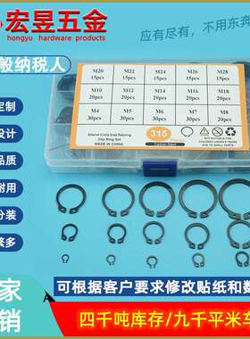 315PCS轴用挡圈 外卡65锰黑色￠4-￠28 15个规格套装 盒装