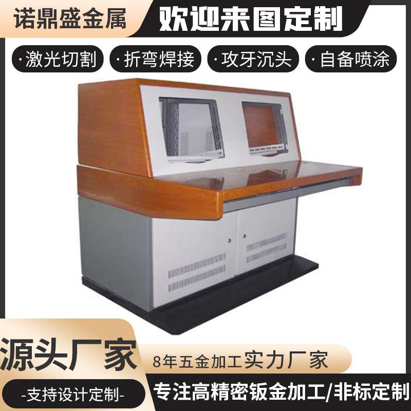 五金源头工厂安防控制台设备钢制外壳监控网络调度中控台钣金加工