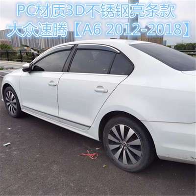适用于大众速腾车窗晴雨挡侧窗导流板SAGITAR/Jetta Window visor