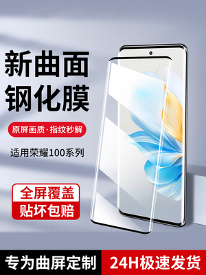 荣耀X100/X100Pro曲面隐私膜