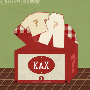 KAX.过年服盲盒超值福利套装潮童福袋（不支持七天无理由退换）