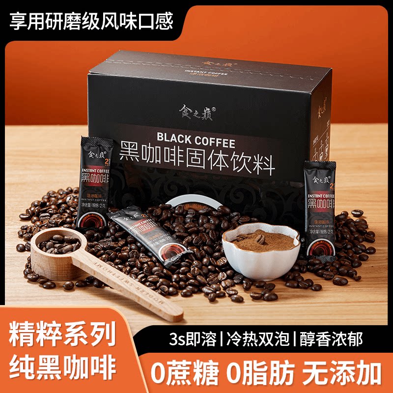 食之巅云南农科院小粒黑咖啡0蔗糖0脂健身搭档速溶正品官方旗舰店图片