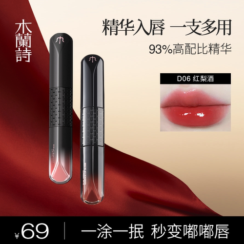 木兰诗双效精华唇釉口红唇蜜