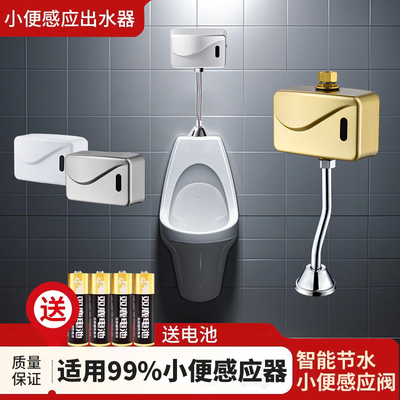 全自动智能冲洗小便器感应冲水器