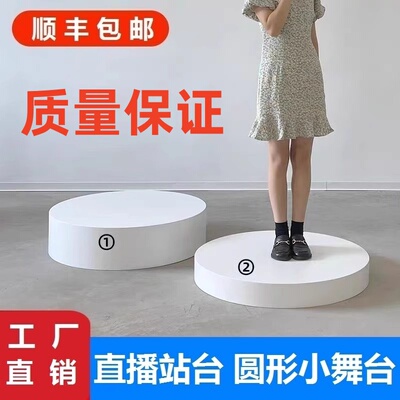 模特站台拍照台子圆形摆件底座小舞台地台圆台展台直播站台展示台