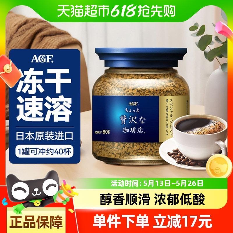 日本进口AGF美式黑咖啡无糖0脂速溶冻干咖啡粉80g办公提神40杯