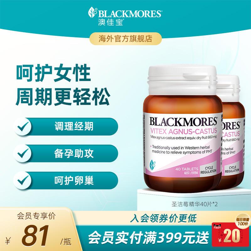 澳佳宝BLACKMORES圣洁莓精华女性健康女澳洲保健品*2