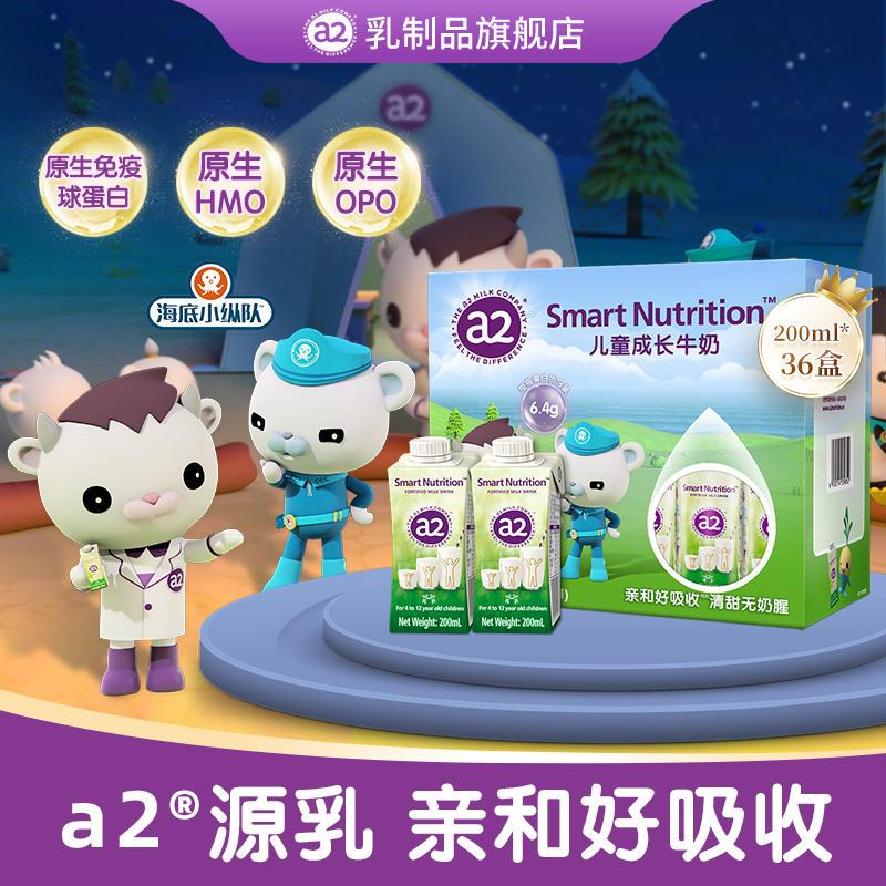 a2澳洲高钙儿童成长牛奶生牛乳学生早餐奶200ml*36整箱