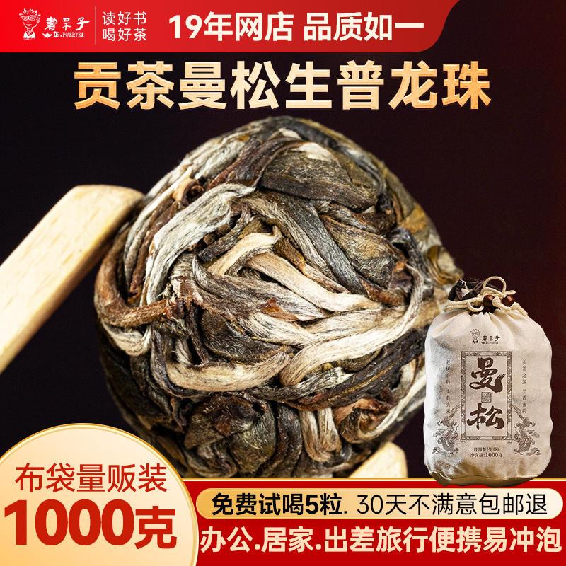 [口碑爆款]书呆子2023年云南茶叶生普龙珠茶贡茶曼松普洱茶生茶