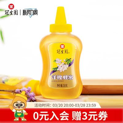 中华老字号 冠生园洋槐蜂蜜 350g*3瓶槐花蜜 尖嘴便携挤压瓶