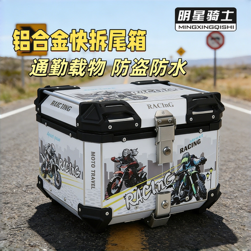 nwt150摩托车铝合金尾箱后备箱