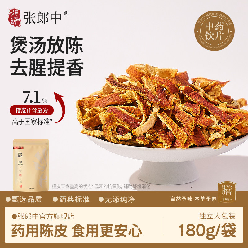 张郎中中药饮片陈皮山楂玫瑰花枸杞桑椹黄芪百合煲汤干活泡水搭配,传统滋补营养品,滋补经典方/精制中药材,淘宝优惠券,粉丝福利购,淘宝优惠卷