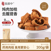 张郎中广西肉桂200g桂皮正宗药用中药材饮片厨房卤料香辛料调味料