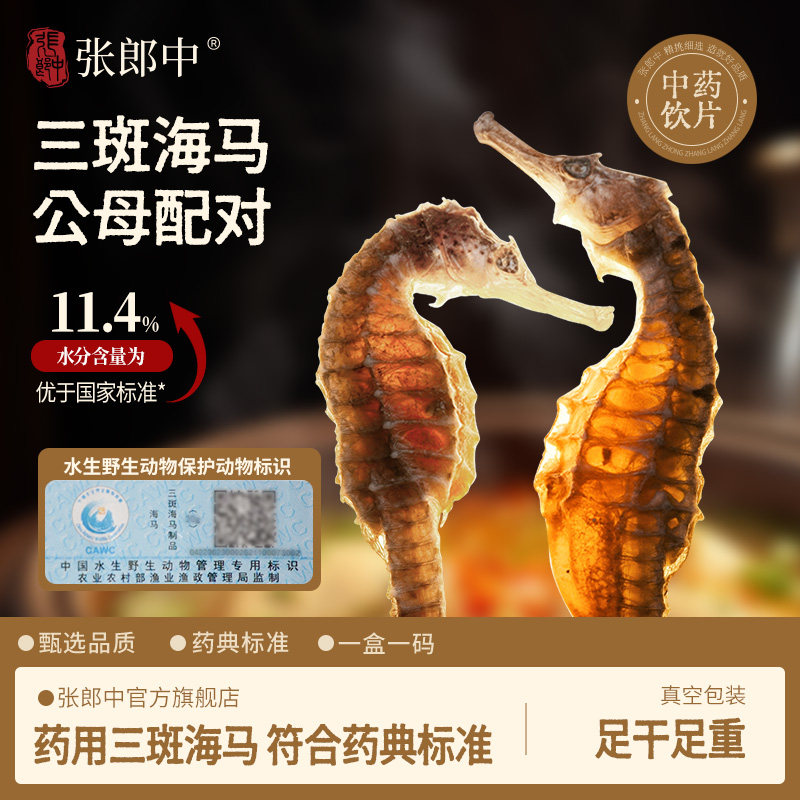 三斑海马公母配对扫码验真正品图片