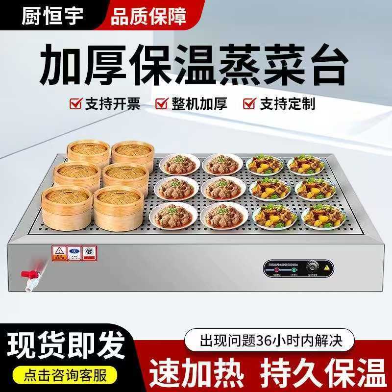 厨恒宇快餐保温台式蒸菜台小碗菜