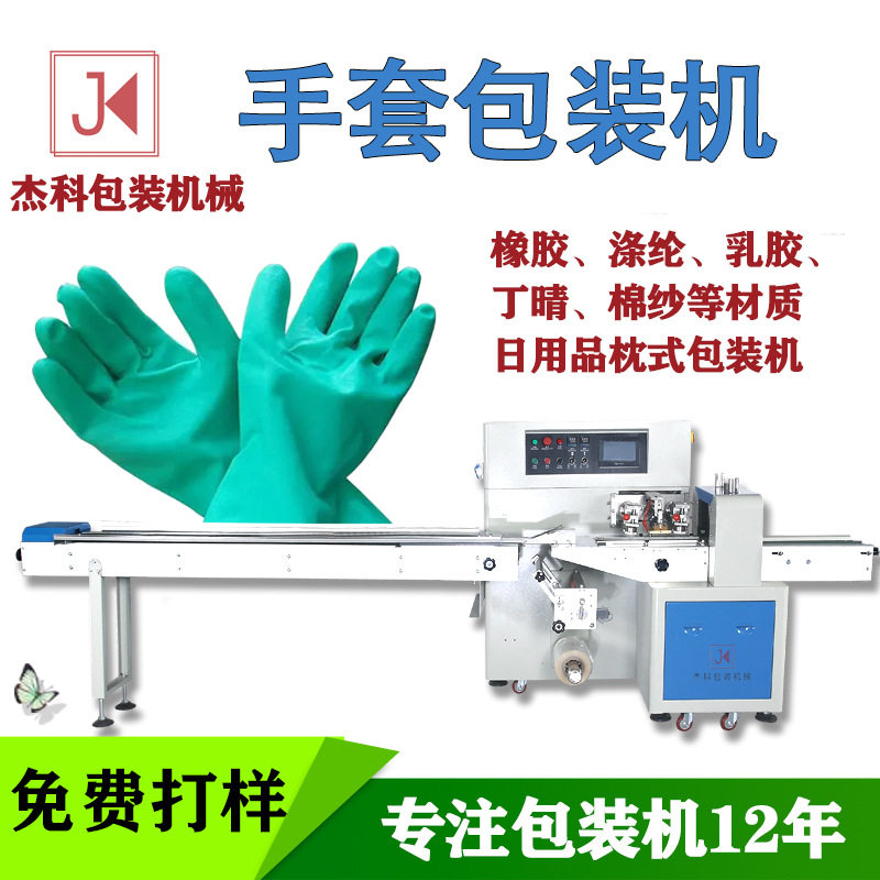 防滑橡胶手套枕式机 透气棉纱手套包装机 洗车手套封口机正品保障
