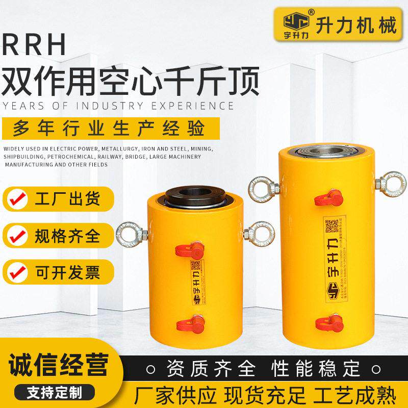 RRH手电同步双作用空心柱塞液压千斤顶推拉油缸起重器空心千斤顶