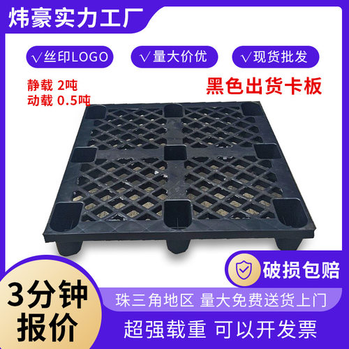 出货一次性塑料托盘网格九脚加厚塑胶卡板仓储周转黑色地台板