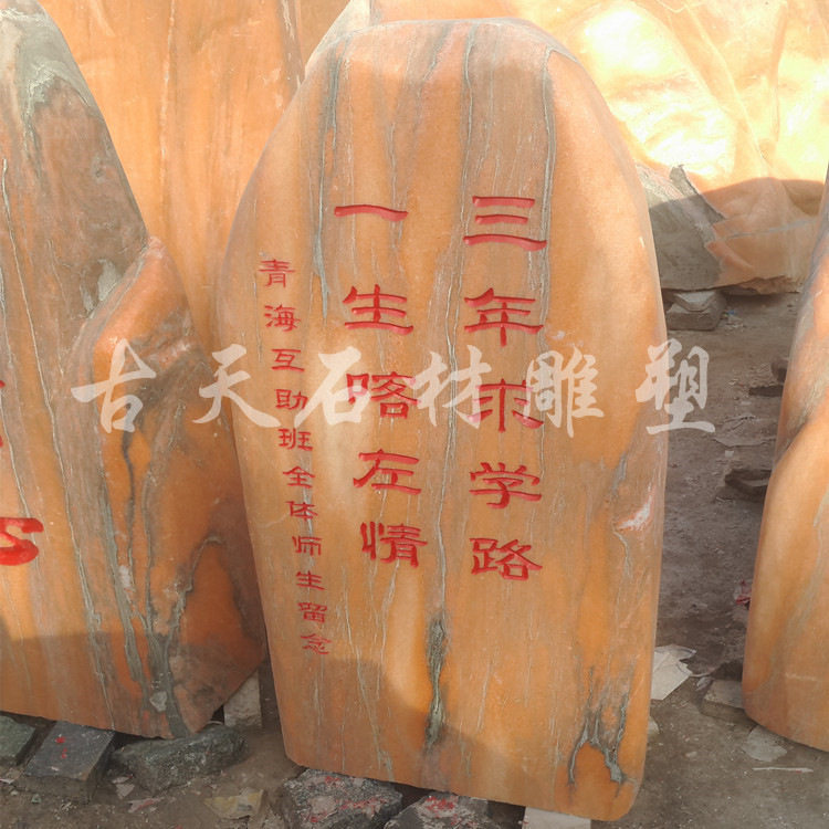 定制自然石风景观石赏刻字村牌纪念影壁石假山奠基石大石头