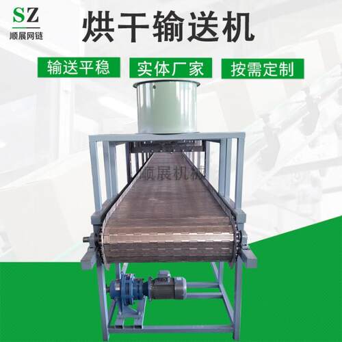 适用不温锈钢网带输机食品烘冷却TMH链板加传干带输流水线工