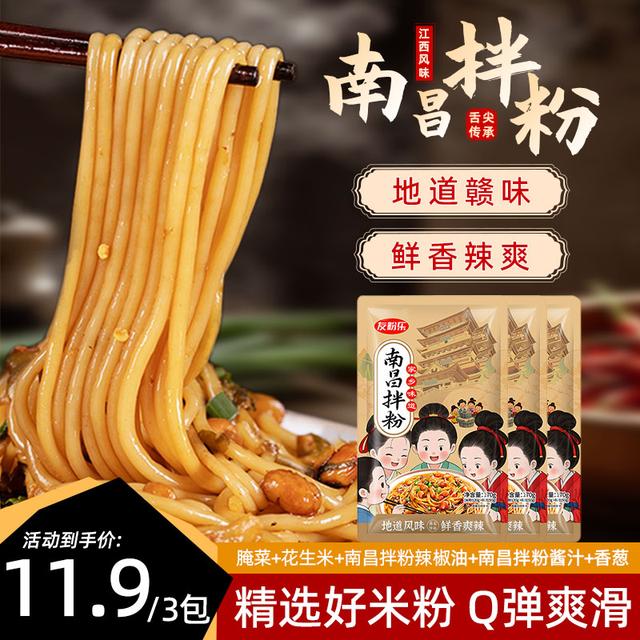 【友粉乐】经典老南昌拌粉速食方便早餐夜宵香辣正宗江西南昌拌米