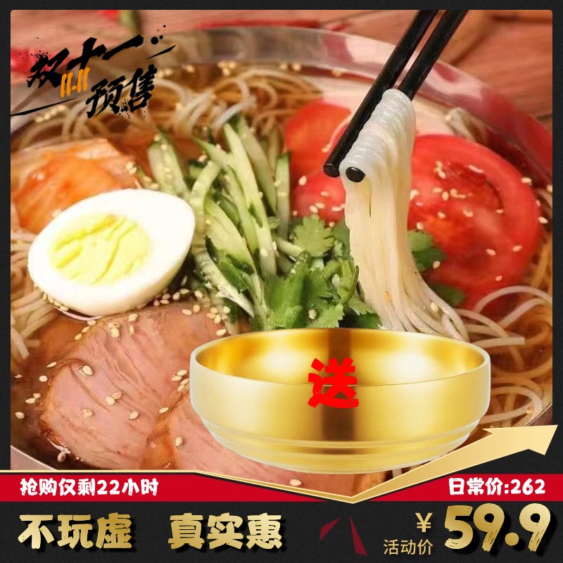 朝鲜族冷面5袋送大金碗小麦荞麦330g-350g