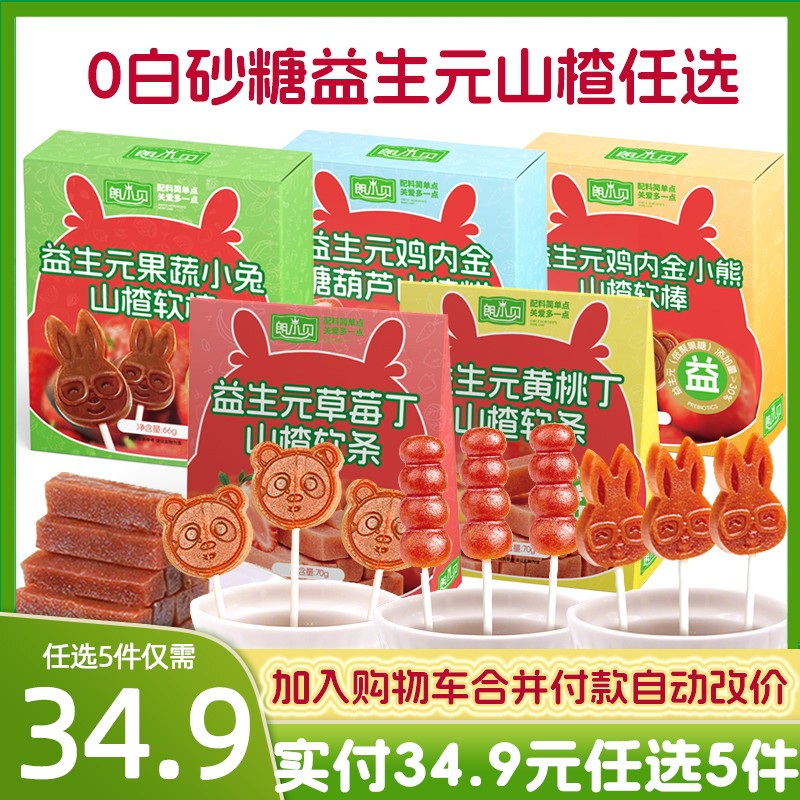 【直播间专属】朗小贝益生元0白砂糖山楂果肉条软棒 糖葫芦山楂糕