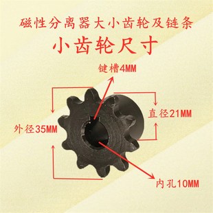 磁性分离器大小齿轮及链条铁屑分离F器齿轮及链条磁性分离器配件