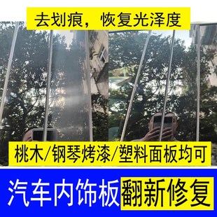 汽车桃木内饰划痕修复膏中控x钢琴烤漆抛光膏B柱划痕膏塑料抛光剂