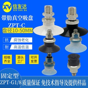 13C 50C 机械手真空吸盘 20C 外螺纹M5 1E6C ZPT10C 40C