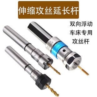 TER20 数控车床攻丝延长杆伸缩n浮动刀柄攻牙器C20 25乱牙保护攻