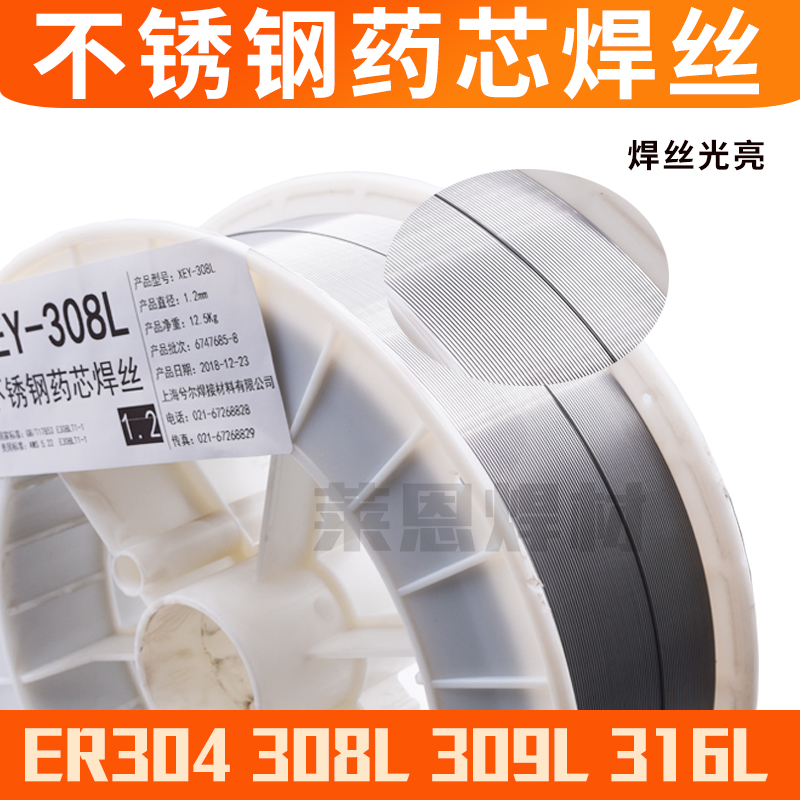 ER304 308L 309L 316L二保气保无气自保护不N锈钢药芯焊丝1.0 1.2