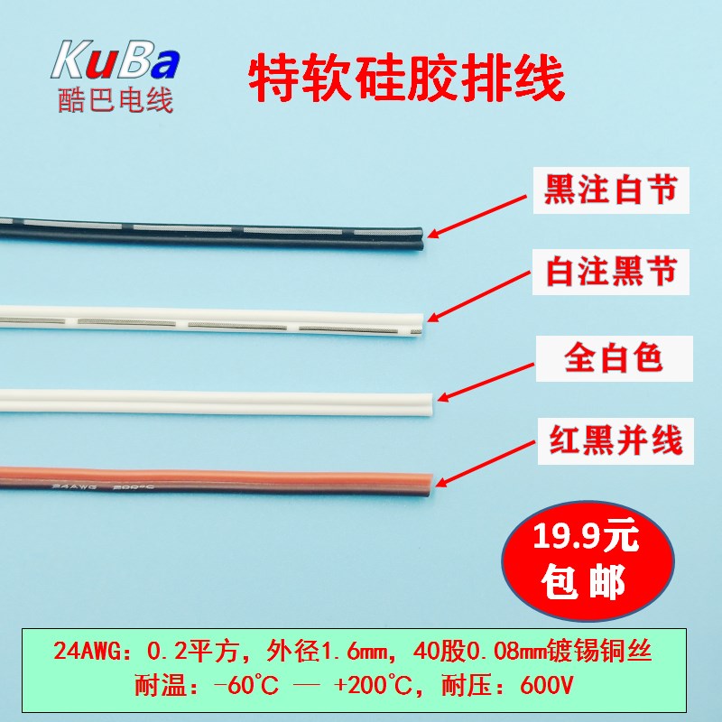 24AWG特软硅胶排线 2P白色并线 白注黑I 黑注白 红黑并线 0.2平方