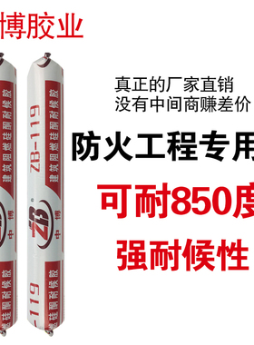 119建筑防阻燃硅酮耐候胶 防火阻燃F耐高温硅胶玻璃胶密封胶结构