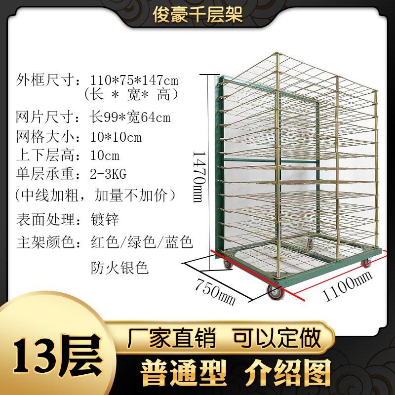 50层千层架25层丝印18层干燥13层货架置M物印刷晾晒放纸周转烘干