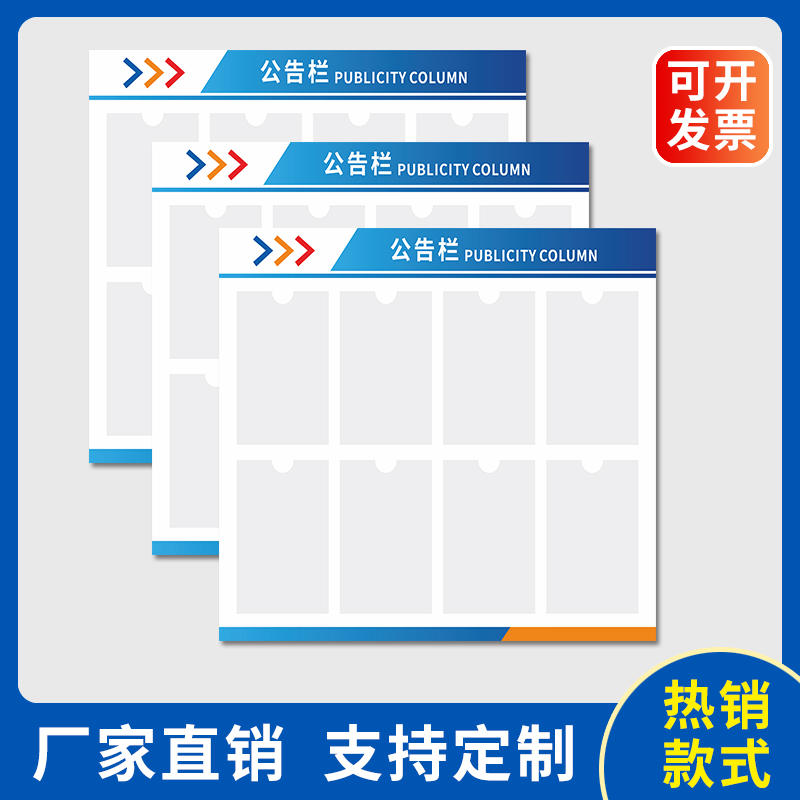 公司公示栏公告栏信息p牌亚克力告示栏物业宣传栏墙贴通知栏展示