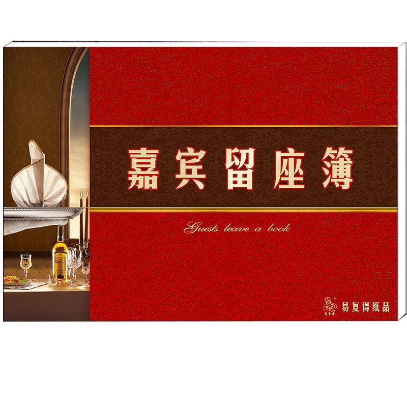 嘉宾留座簿订餐本餐饮饭s店订位登记本订座包间房预留台卡记录定
