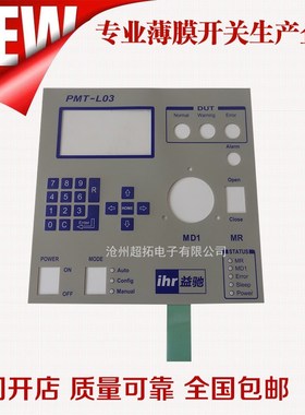 专业生产 巴马格全套n薄膜按键   barmag操作面板 巴玛格系列产品