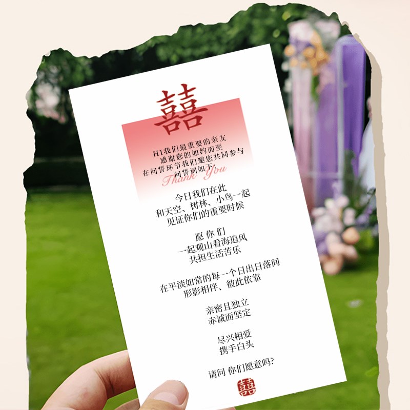 婚礼问誓卡定制集体证婚词卡结婚祝福感谢贺卡订婚W宴小卡片誓言
