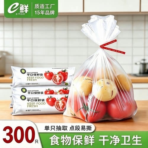 e鲜加厚食品级保鲜袋300只